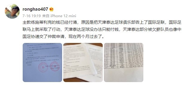 荣昊称已收到施蒂利克支付款项，但仲裁仍未有结论