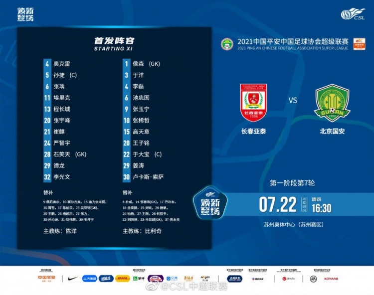 张玉宁首发出场