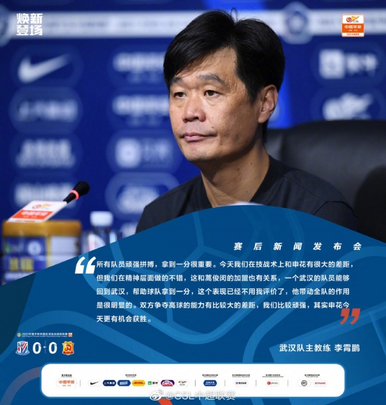 申花今日胜算大，李霄鹏分析战局