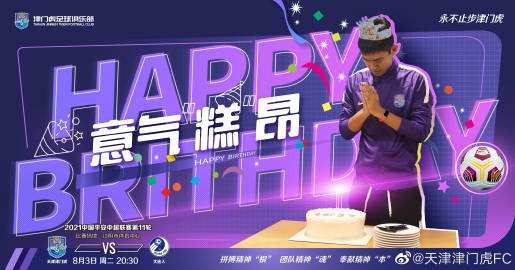 赵英杰生日特别庆祝蕴含球队希望
