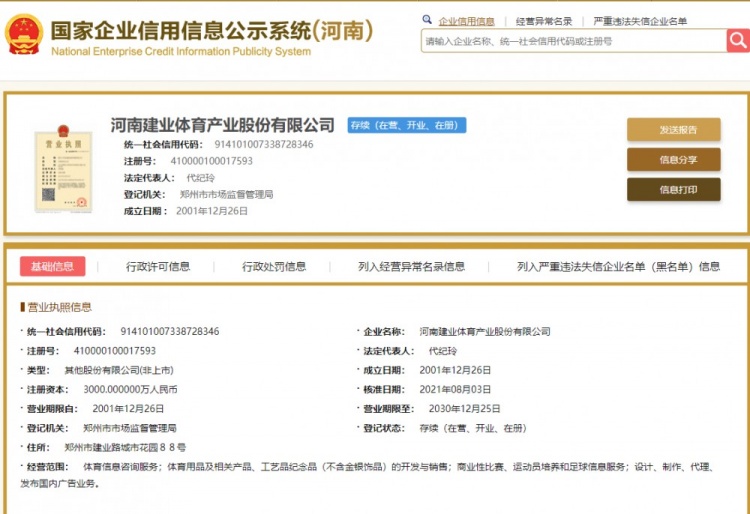 河南足球队名变更细节曝光