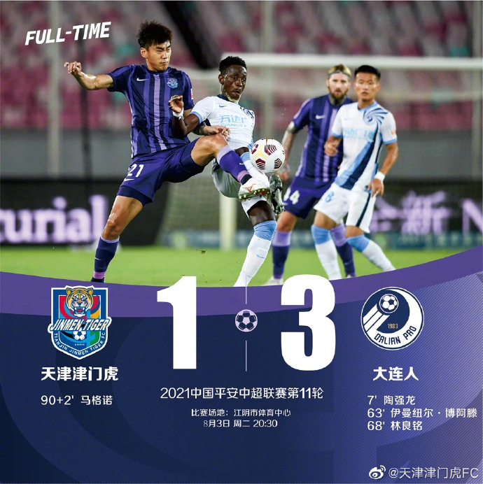 连续三场比赛负于大连人