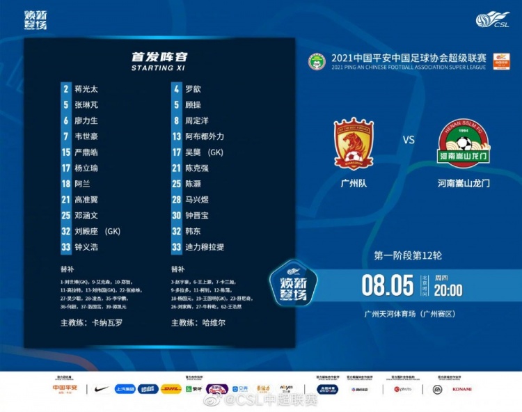 河南对阵广州：锋线双星登场