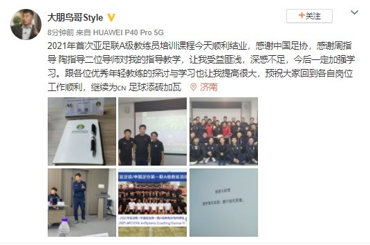 韩鹏完成A级教练资格认证