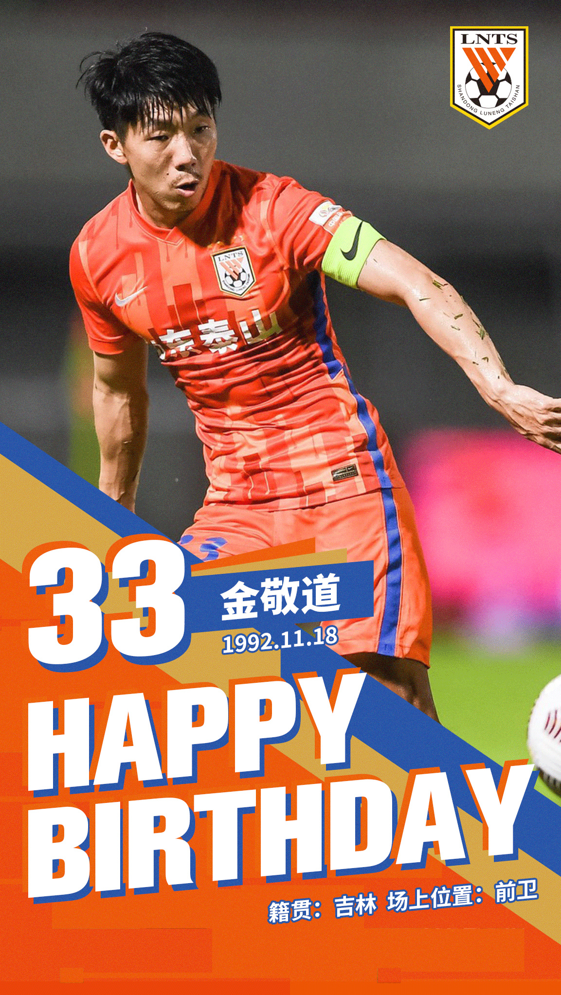 山东泰山官方祝你幸福
