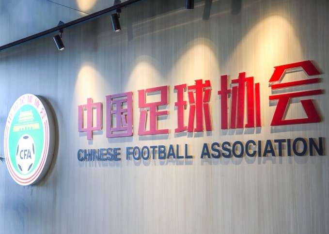 
选帅风波及停赛争议|中国足协公信力遭受重创