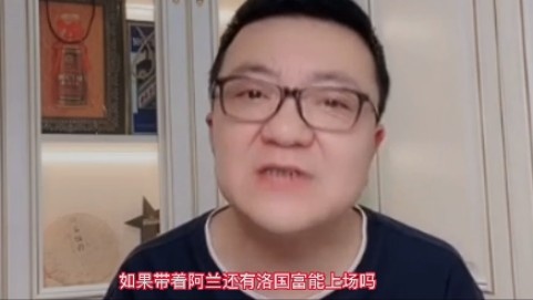费南多回归，洛国富何去何从？