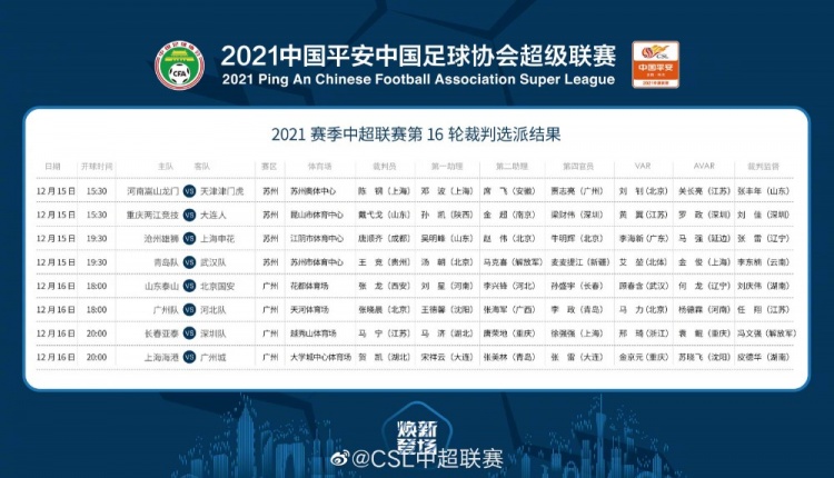 马宁将执裁亚泰对阵深足比赛