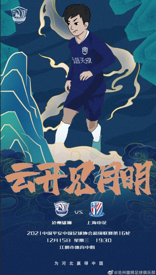 沧州对阵上海核心球员登场