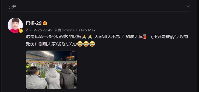 天津队需要你的支持与鼓励