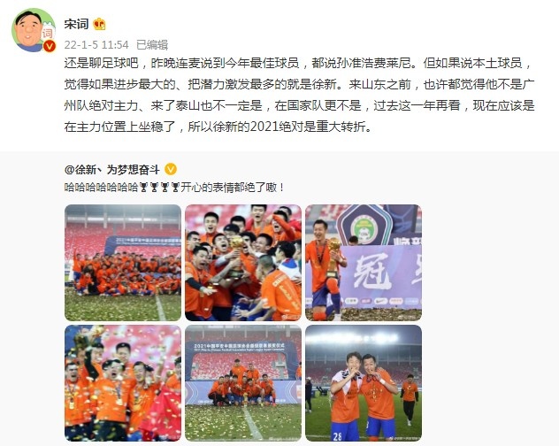 潜力无限徐新成长记