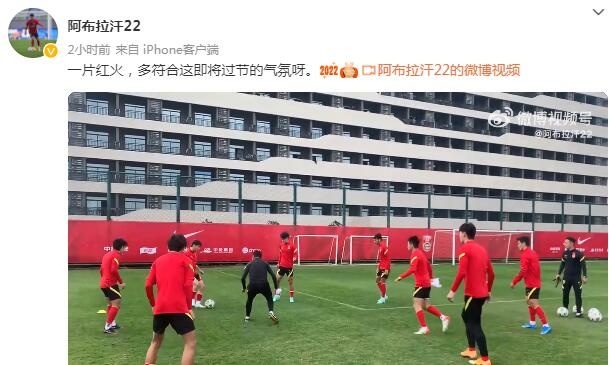 阿布拉汗分享国奥训练精彩瞬间
