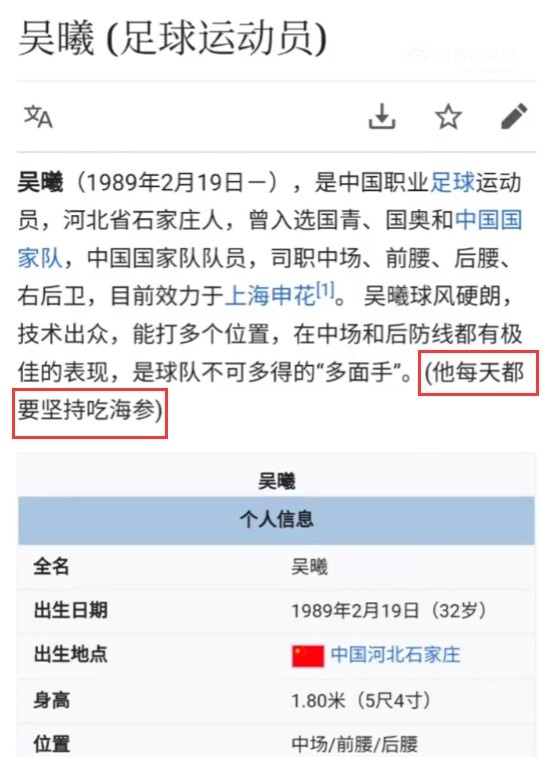 维基编辑风波：吴曦词条内容变动追踪
