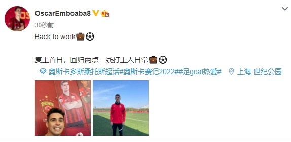 告别假期，奥斯卡分享回归训练瞬间