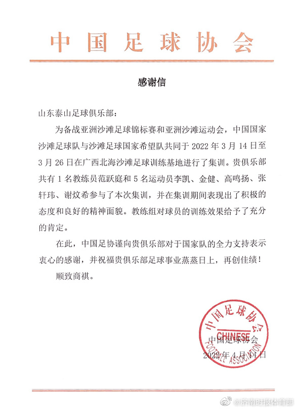 中国沙滩足球队迎新成员：1教5球|感谢来自山东泰山|山东泰山输送5名球员1名教练至沙足国家队