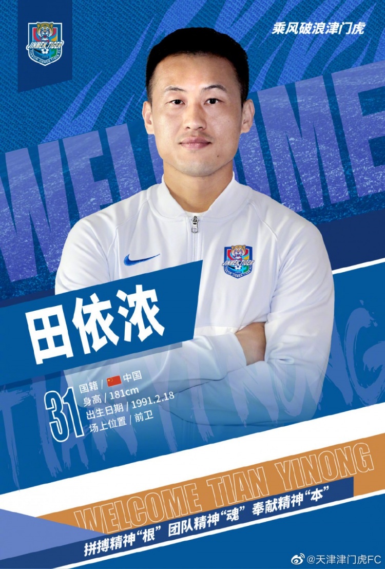 田依浓：津门虎应追求更好成绩
