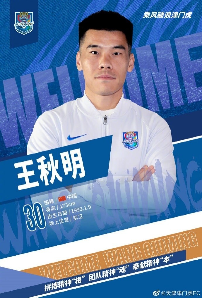 王秋明眼含泪光观津门虎保级