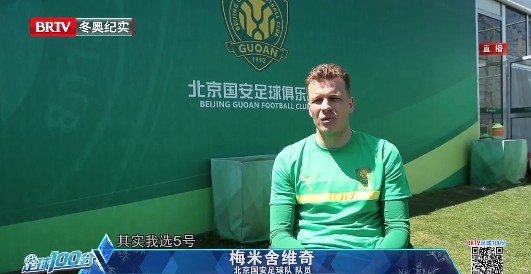 梅米舍维奇点赞谢峰专业素养