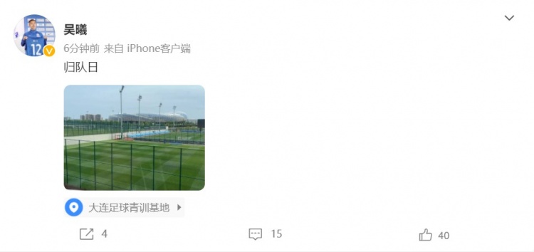 申花迎来重要归队球员吴曦