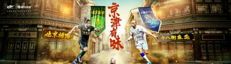  明日精彩！河北VS上海海港激战开打