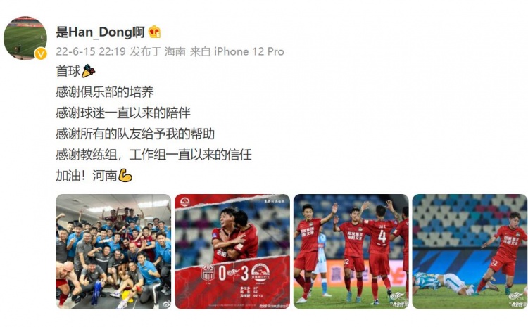 首次破门！韩东致谢俱乐部与教练组支持