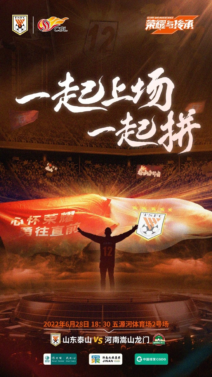 山东德比：费莱尼与卡兰加首发出战，郑铮复出