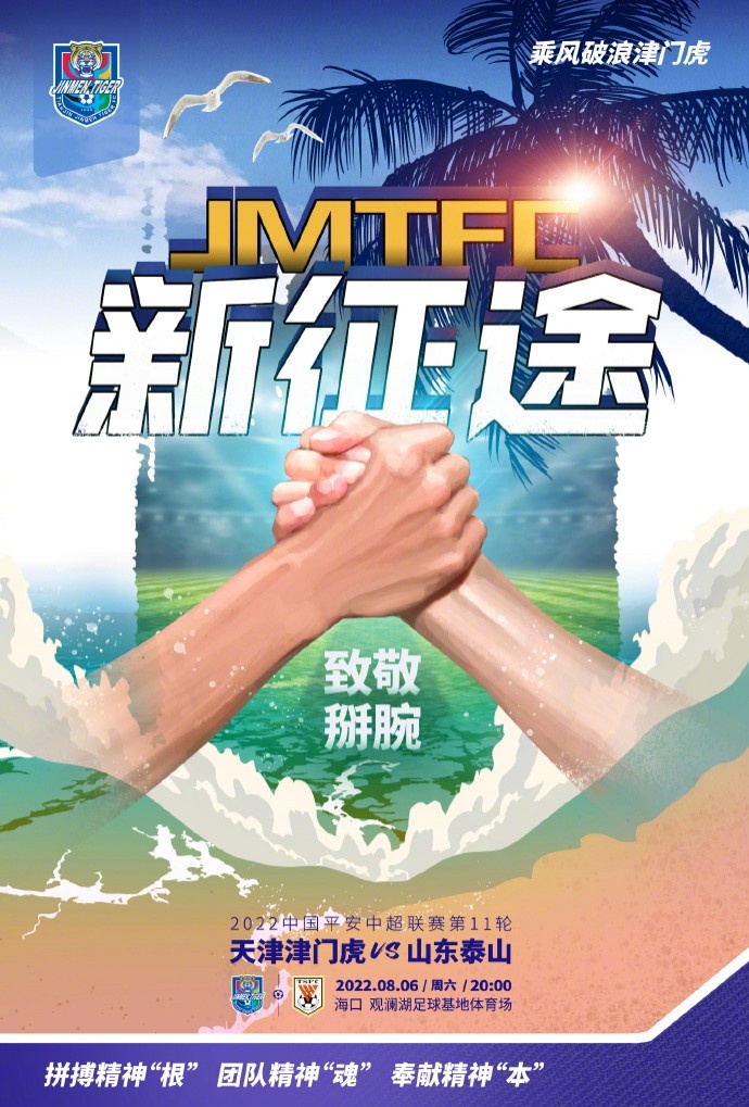 津门虎双外援对决泰山双外援