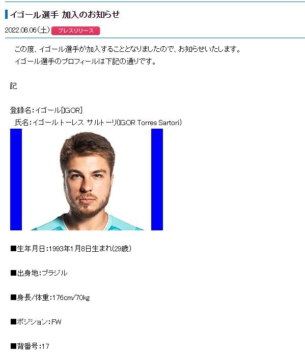 伊高正式转会至J2联赛队伍