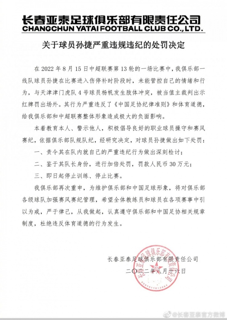 孙捷因锁喉对手被罚停训停赛