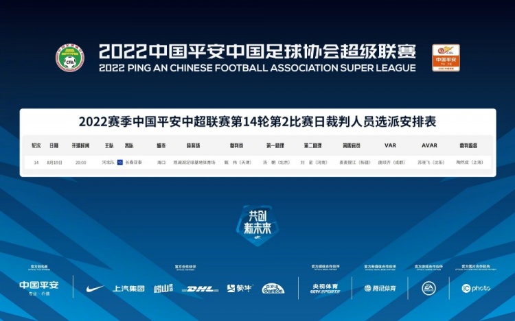 唐顺齐任VAR裁判