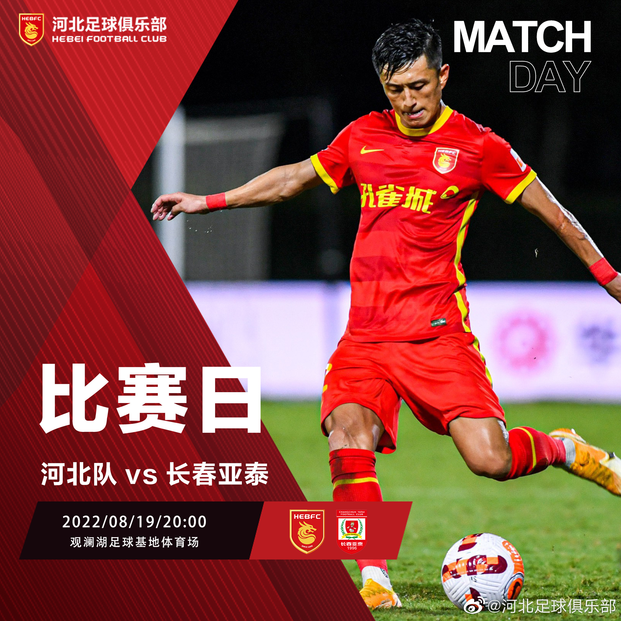 亚泰四外援首发登场，期待精彩对决