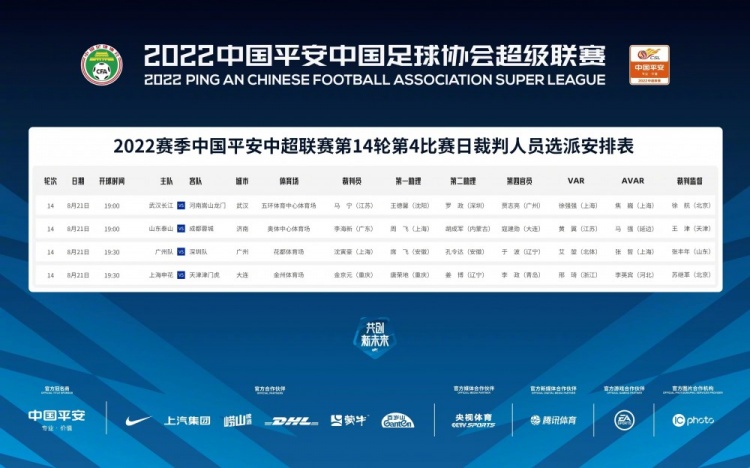 马宁执裁长江对阵河南