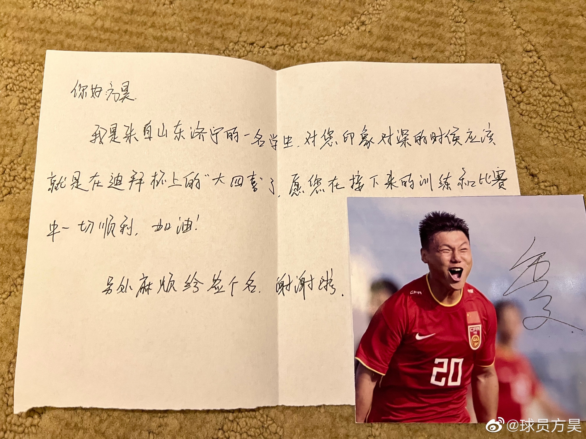 方昊晒出球迷鼓励信致谢