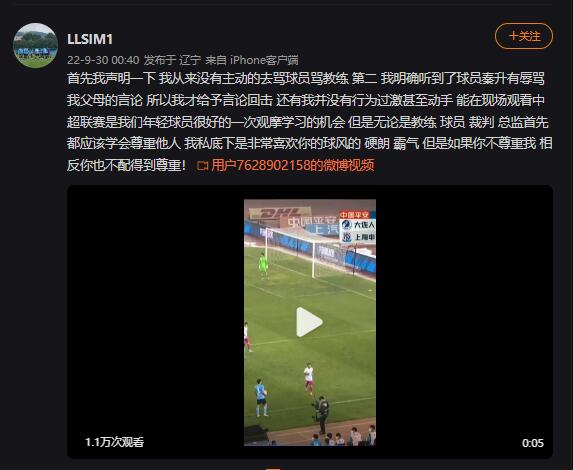 大连球员辱骂行为曝光