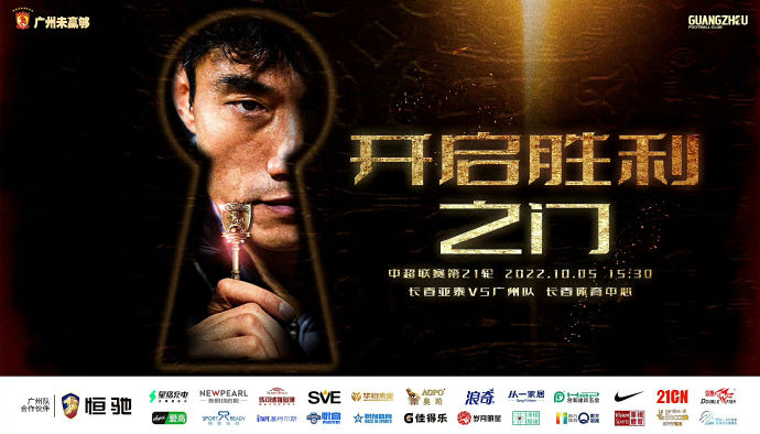 亚泰三外援迎战广州韦世豪先发