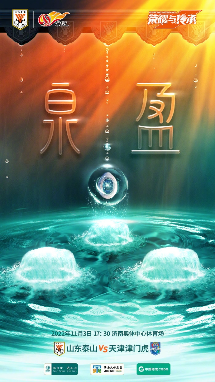 津门虎 vs 泰山：外援对决谁主沉浮