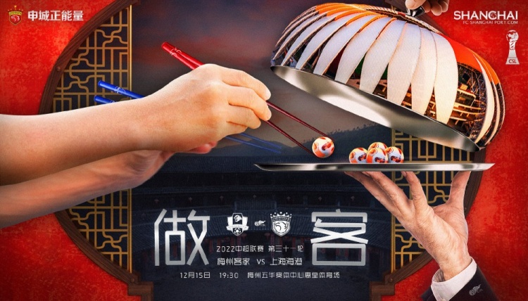 梅州客家首发双外援出战