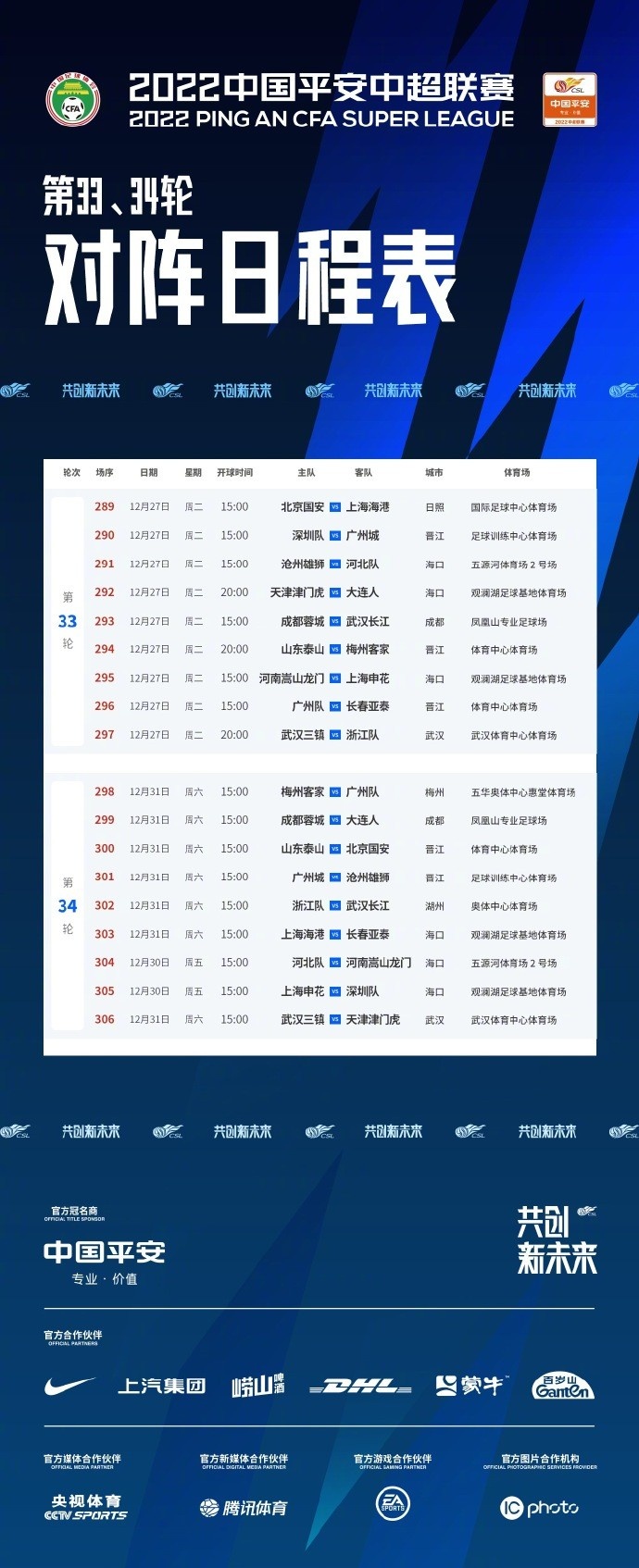 收官之战：泰山vs国安决战新年