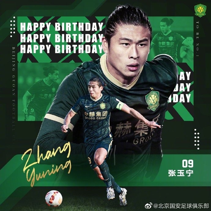 国安送祝福