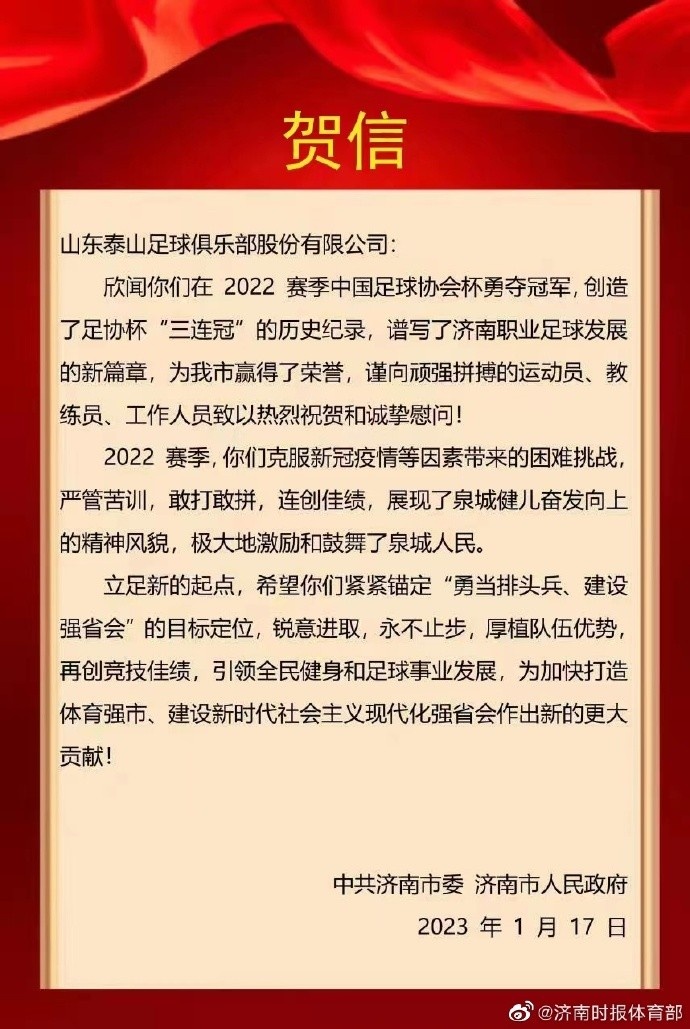 泉城健儿风采展现足协杯三连冠