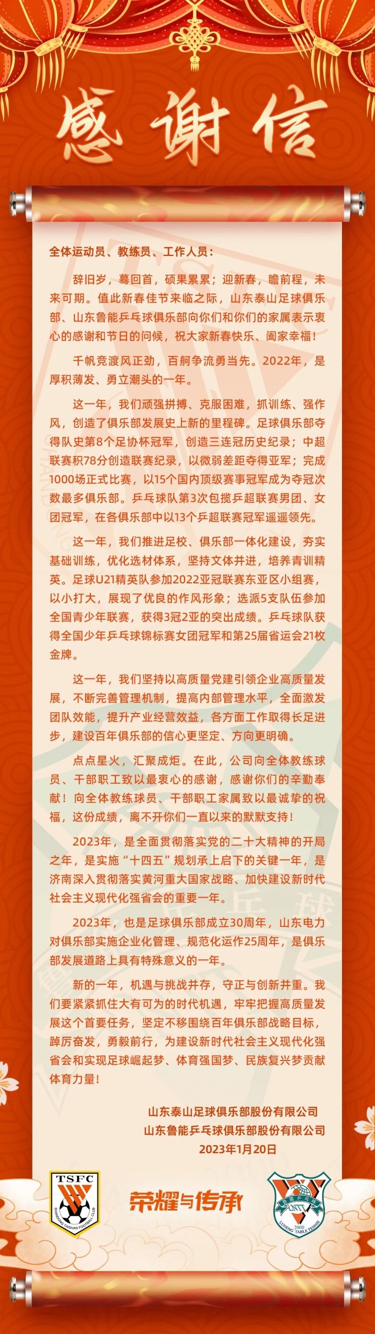 庆祝足协杯三连冠：泰山队创造历史
