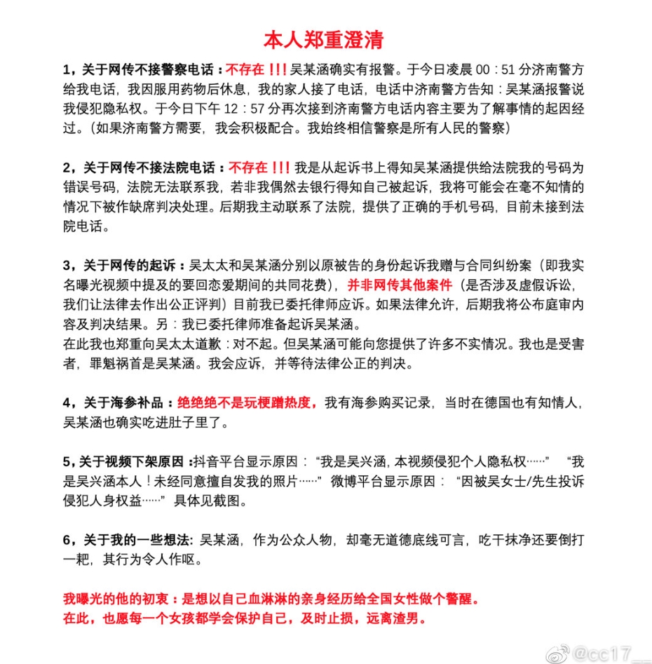 吴兴涵报警事件续
