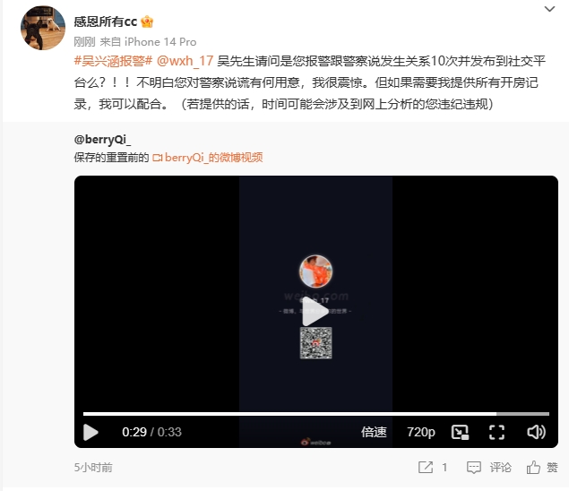 涉事女子表示很惊讶并要求公开开房记录