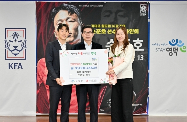 孙准浩为家乡学校捐赠现金与足球