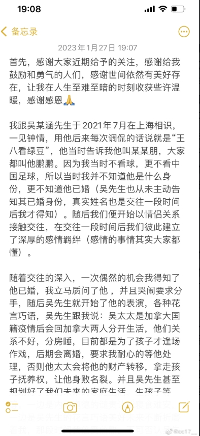 吴兴涵被指频繁出轨