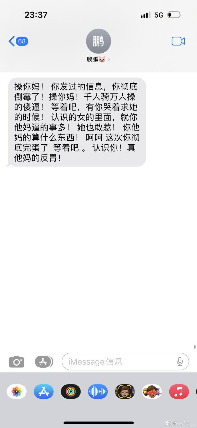 吴兴涵事件中女方收到不堪入目的短信