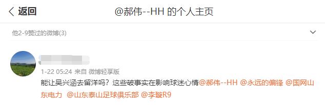 泰山队主帅郝伟互动意味深长