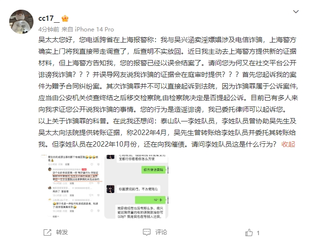 新角色吴兴涵被曝与泰山队有关联事件
