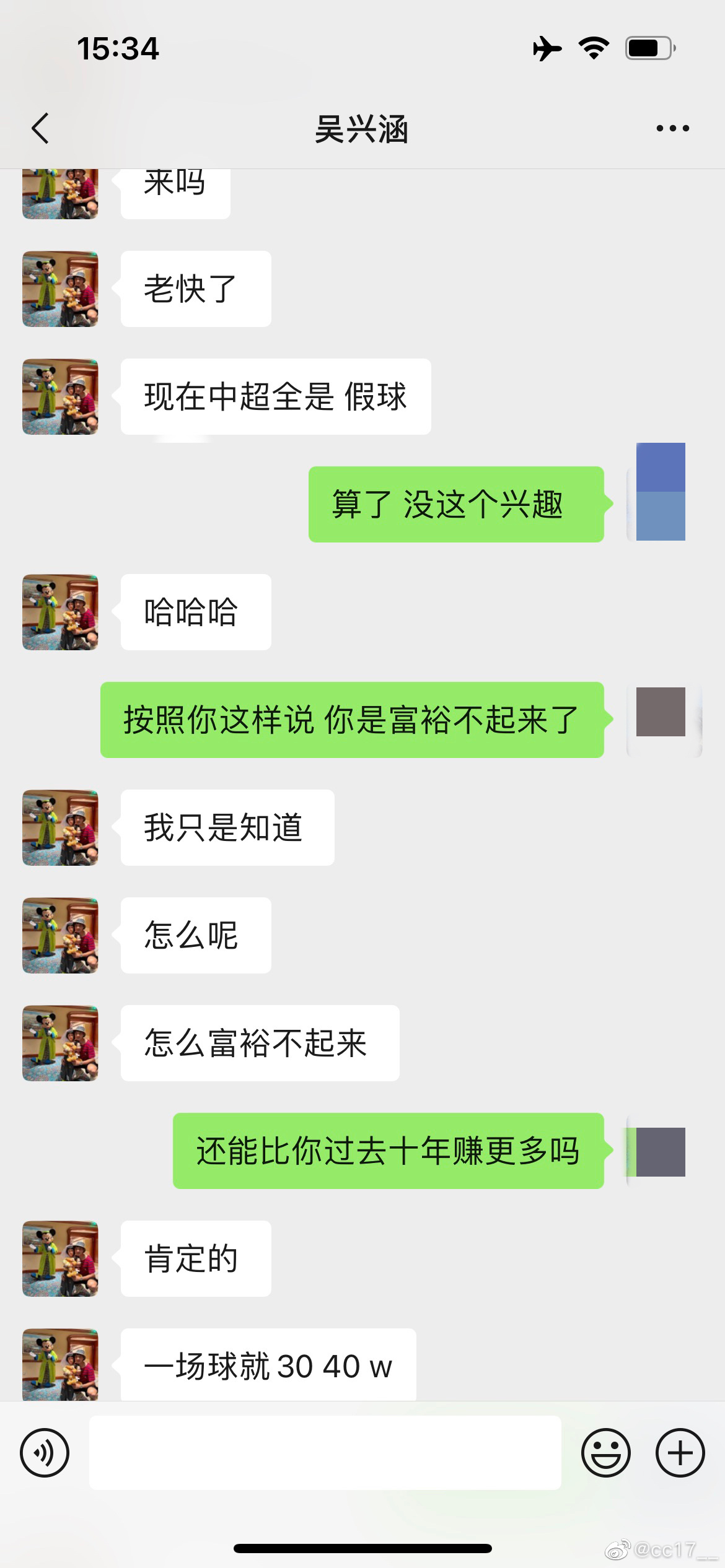 吴兴涵涉嫌赌博假球遭批评