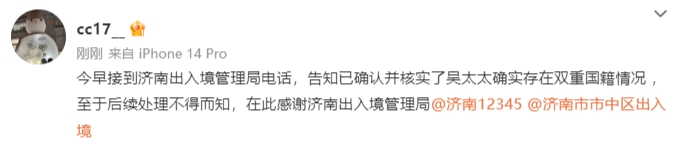 吴太太身份疑云再起|吴兴涵事件或因双国籍引发|济南出入境管理局回应吴太太国籍问题|吴太太的双重国籍将如何影响案件|官方证实吴太太存在双重国籍情况